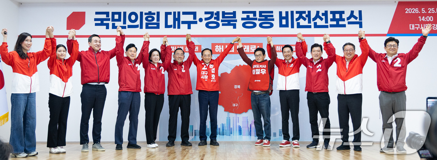 (대구=뉴스1) 유승관 기자 = 장동혁 국민의힘 대표와 추경호 대구시장 후보, 이철우 경상북도지사 후보를 비롯한 참석자들이 25일 대구 수성구 국민의힘 대구시당에서 열린 대구·경북 …