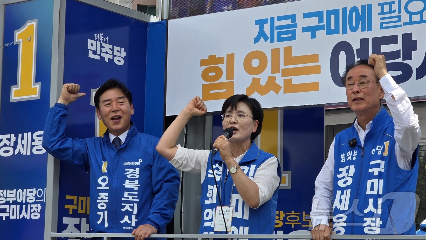 (구미=뉴스1) 정우용 기자 = 오중기 더불어민주당 경북지사 후보(왼쪽부터), 임미애 의원, 장세용 구미시장 후보가 25일 경북 구미 원호 농협앞 사거리서 열린 합동유세에서 지지를 …