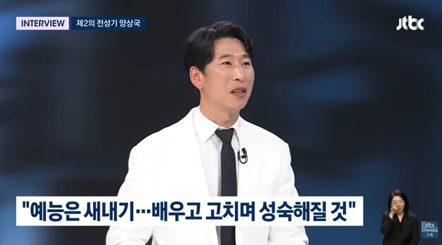 '뉴스룸' 양상국, 태도 논란 재차 사과 "고칠 부분 고치며 성숙해질 것"