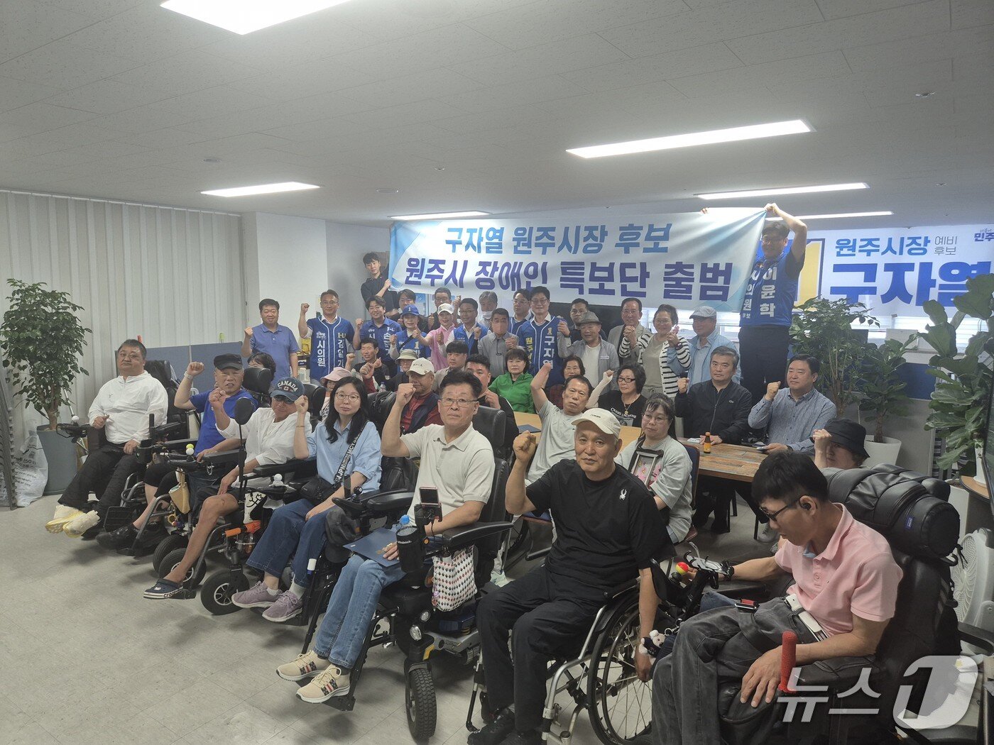 본문 이미지 - 구자열 더불어민주당 민선 9기 강원 원주시장 후보가 25일 자신의 선거사무소에서 장애인 특보단 위촉식을 열었다. (구자열 후보 캠프 제공. 재판매 및 DB금지) 2026.5.25/뉴스1