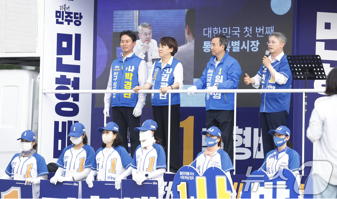 (광주=뉴스1) 김태성 기자 = 민형배 더불어민주당 전남광주특별시장 후보가 25일 신창 IC사거리에서 임문영 국회의원 후보와 김광란 시의원 후보 등과 함께한 합동유세를 하고 있다. …
