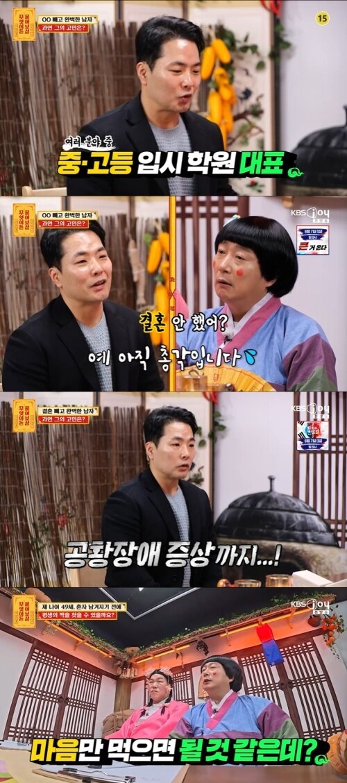 본문 이미지 - KBS Joy '무엇이든 물어보살' 화면 캡처