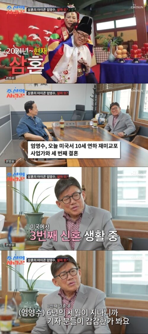본문 이미지 - TV조선 '조선의 사랑꾼' 화면 캡처