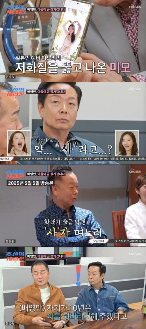 본문 이미지 - TV조선 '조선의 사랑꾼' 화면 캡처