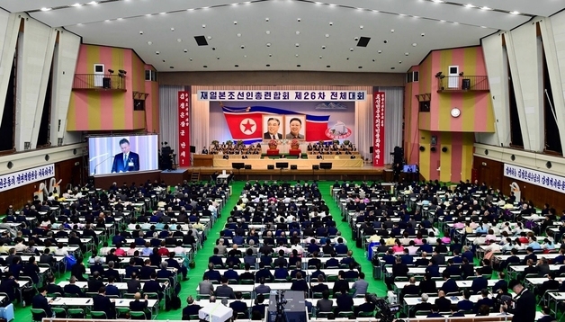 조총련 제26차 전체대회 개최…4년간 '3대 주력사업' 추진