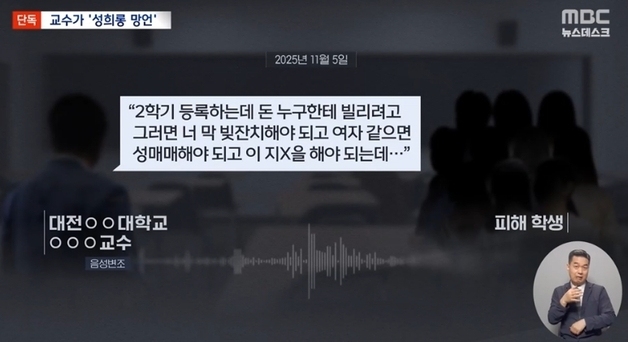 "등록금 마련하려면 성매매해야…여성 80%가 용돈벌이" 교수 징계 착수