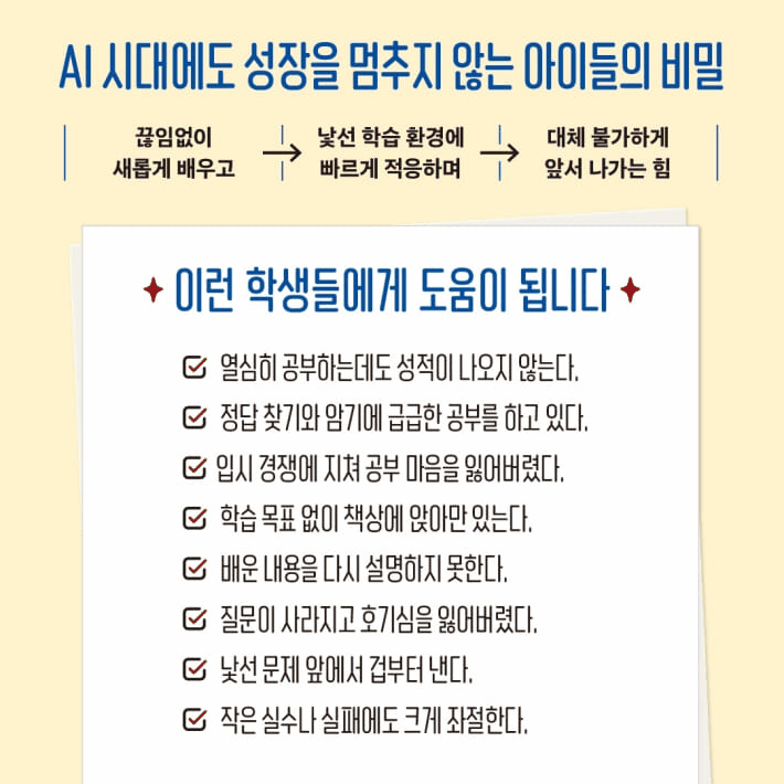 본문 이미지 - '학습 민첩성의 힘'은 AI가 공부와 일의 방식을 바꾸는 시대에 아이에게 필요한 배움의 능력을 다시 묻는다. 신종호 서울대학교 교육학과 교수는 정답을 암기하기보다 낯선 문제를 배우고 적용하는 힘을 길러야 한다며 '학습 민첩성'을 제시했다.