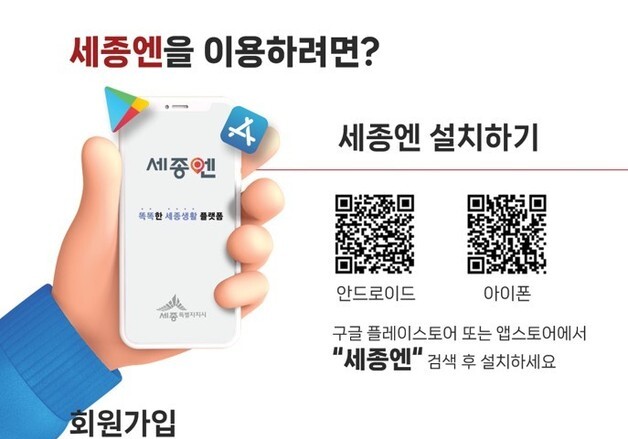 "편하게 투표하세요" 세종시, 사전투표소 혼잡도 알림서비스