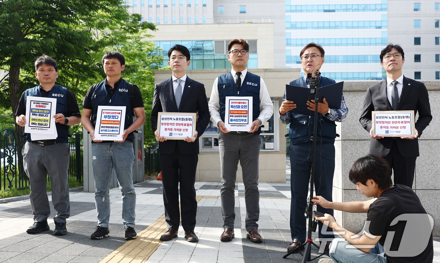 (수원=뉴스1) 김민지 기자 = 삼성전자 비반도체, DX 부문 직원 중심으로 구성된 삼성전자 노동조합 동행 노조원들이 26일 오전 수원지방법원에서 2026년 임금협상 잠정합의안 찬 …