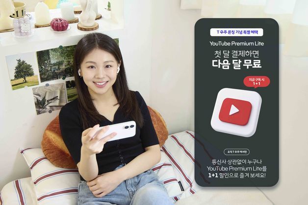 SKT, '유튜브 프리미엄 라이트' 출시…월 7900원