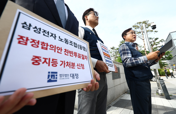 삼성전자 DX 노조, 찬반투표 중지 가처분 신청