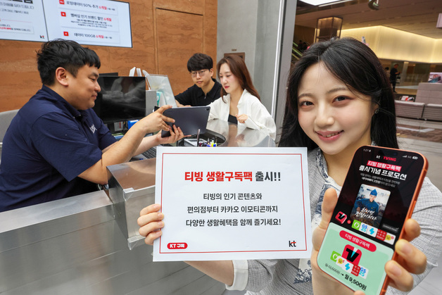 KT, '티빙 생활구독팩' 출시