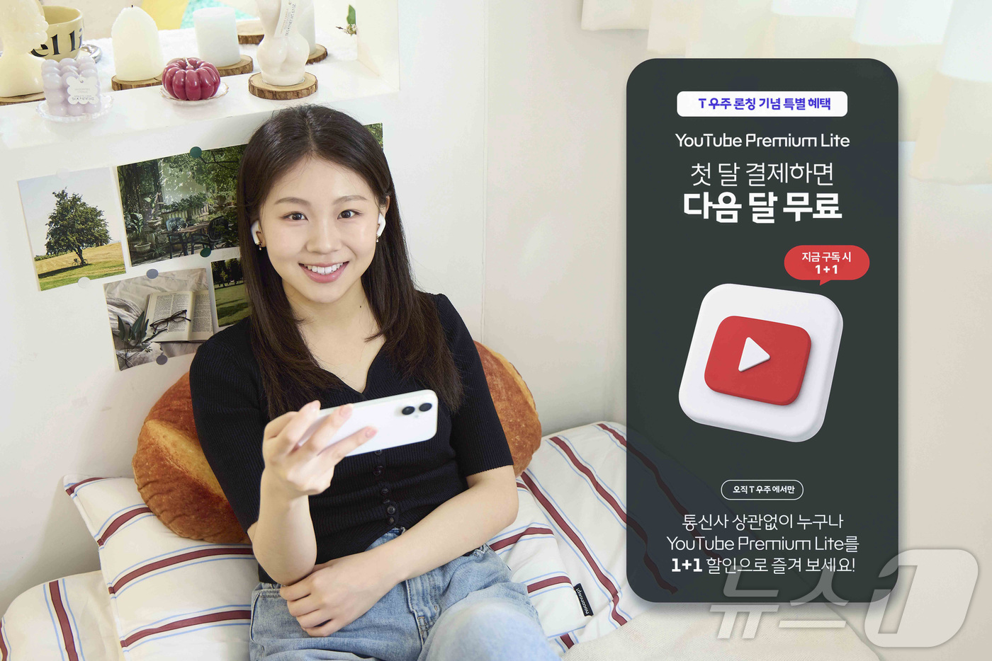 (서울=뉴스1) 김성진 기자 = SK텔레콤은 구독 서비스 플랫폼 'T 우주'에서 '유튜브 프리미엄 라이트' 상품을 신규 출시한다고 26일 밝혔다.유튜브 프리미엄 라이트는 광고로 인 …