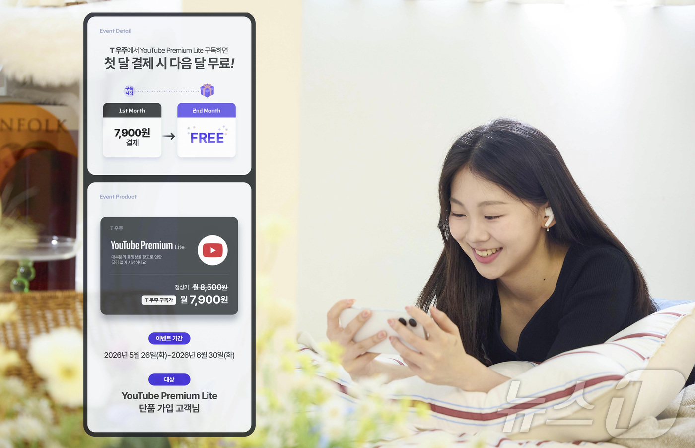 (서울=뉴스1) 김성진 기자 = SK텔레콤은 구독 서비스 플랫폼 'T 우주'에서 '유튜브 프리미엄 라이트' 상품을 신규 출시한다고 26일 밝혔다.유튜브 프리미엄 라이트는 광고로 인 …