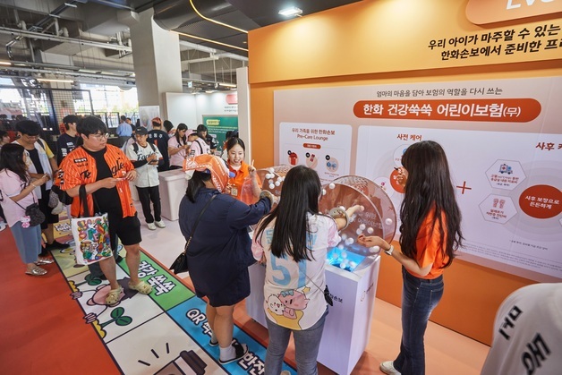 "야구도 보고 안전교육도"…한화손보, 야구장서 어린이보험 마케팅 펼쳐