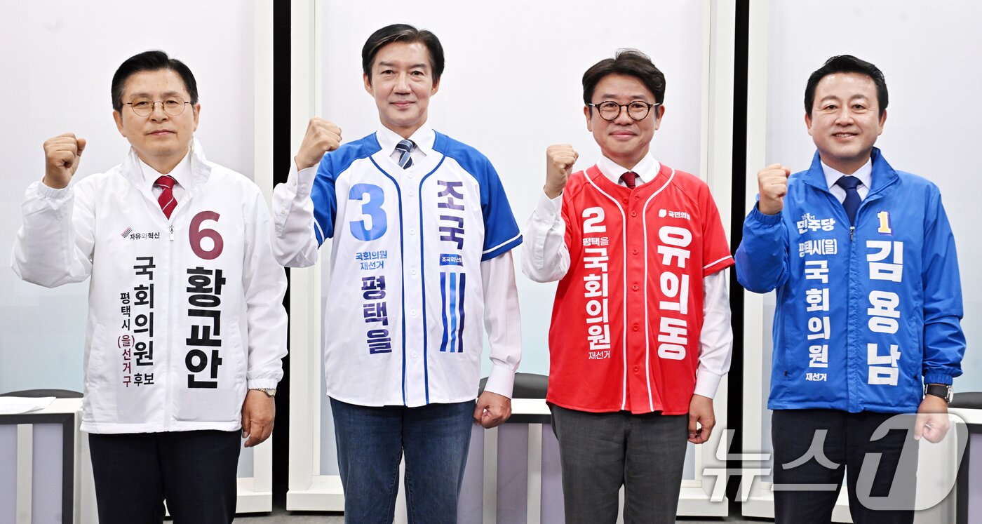 본문 이미지 - 황교안 자유와혁신(왼쪽부터), 조국 조국혁신당, 유의동 국민의힘, 김용남 더불어민주당 경기평택을 국회의원 재선거 후보들이 26일 오전 경기 평택시 SK브로드밴드 기남방송에서 열린 평택시선거관리위원회 주최 경기평택을 국회의원 재선거 후보자 초청토론회에 앞서 기념촬영을 하고 있다. (공동취재) 2026.5.26 ⓒ 뉴스1 김영운 기자
