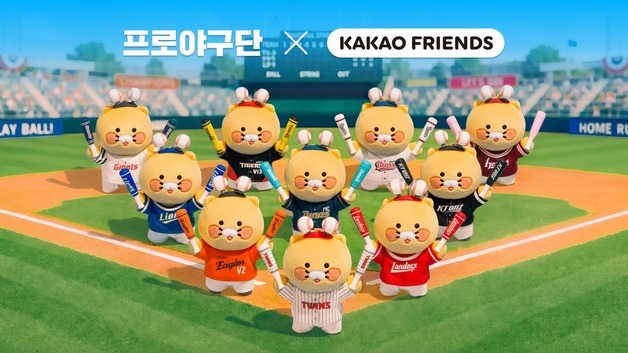 야구 유니폼 입은 춘식이…카카오프렌즈, KBO 굿즈 출시
