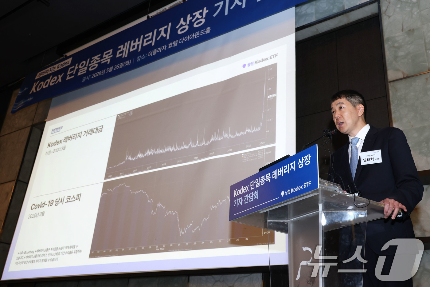 (고양=뉴스1) 이광호 기자 = 임태혁 삼성자산운영 ETF운용본부장이 26일 오전 서울 중구 더플라자 호텔에서 열린 Kodex 단일종목 레버리지 상장 기자간담회에서 레버리지 상품 …