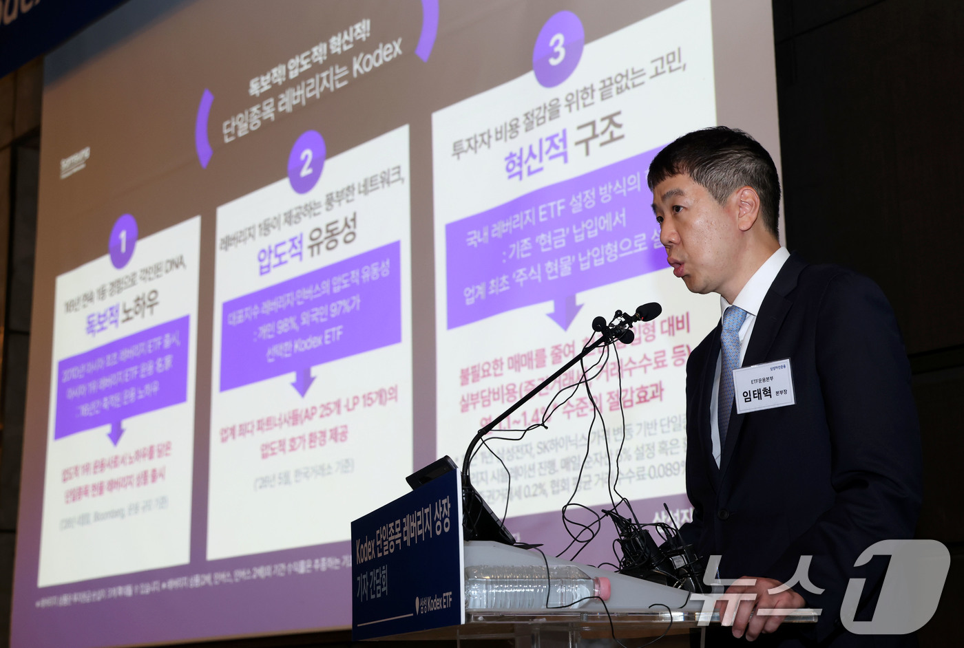 (고양=뉴스1) 이광호 기자 = 임태혁 삼성자산운영 ETF운용본부장이 26일 오전 서울 중구 더플라자 호텔에서 열린 Kodex 단일종목 레버리지 상장 기자간담회에서 레버리지 상품 …