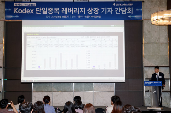 삼성자산운용, KODEX 단일종목 레버리지 상장 기자간담회