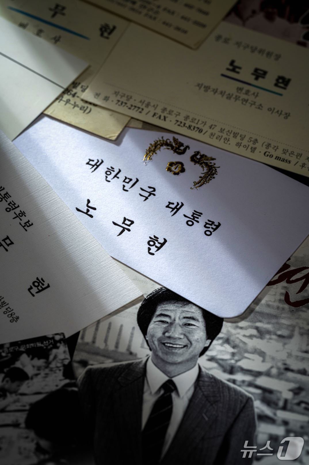 본문 이미지 - 노무현 전 대통령이 사용한 명함들.(깨어있는 시민 문화체험전시관 제공. 재판매 및 DB금지)