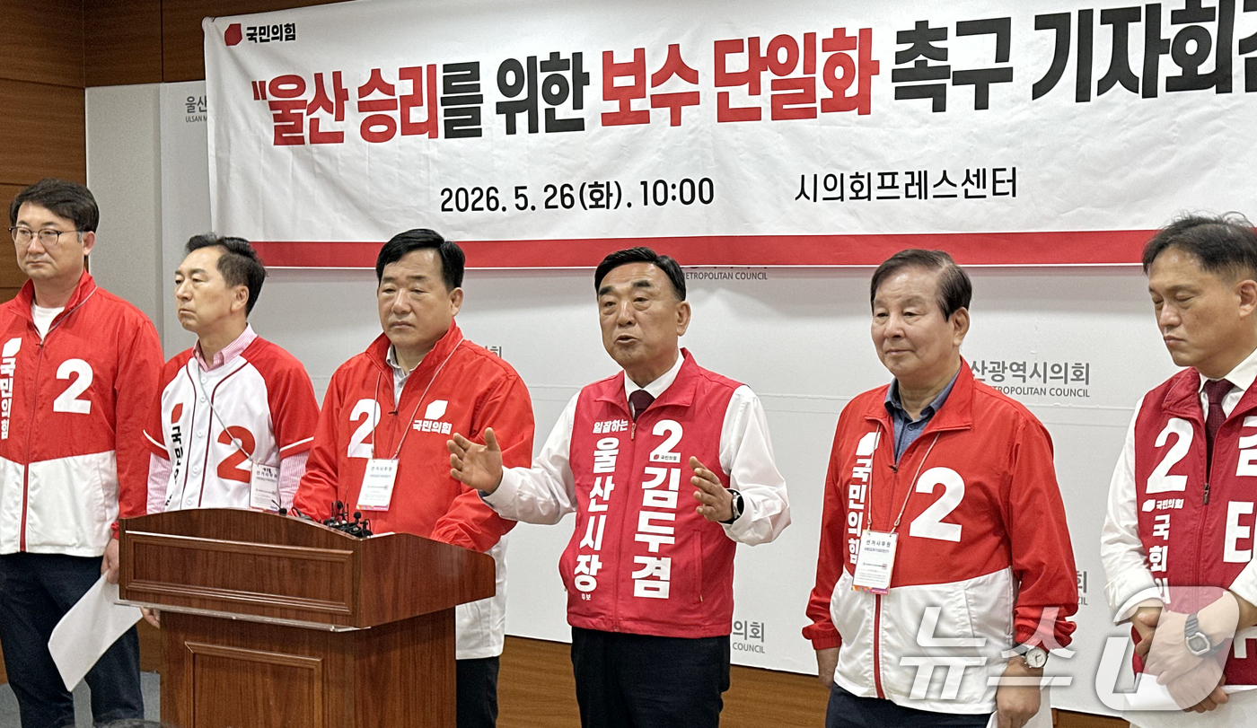 (울산=뉴스1) 조민주 기자 = 김두겸 국민의힘 울산시장 후보가 26일 울산시의회 프레스센터에서 울산 승리를 위한 보수 단일화 촉구 기자회견을 하고 있다. 김 후보는 박맹우 무소속 …