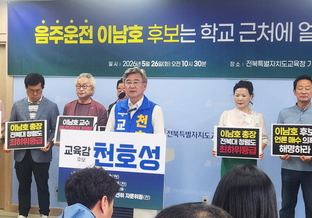 천호성 "이남호 후보, 음주운전 전력에 대해 명확히 밝혀야"