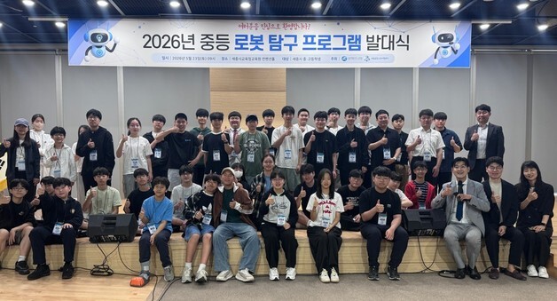 세종교육청 '중고생 로봇 탐구 프로그램' 운영…44명 참여