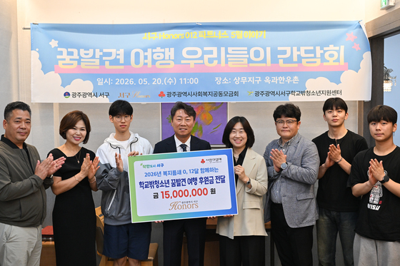 광주 서구아너스, 학교 밖 청소년 '꿈발견 여행' 지원