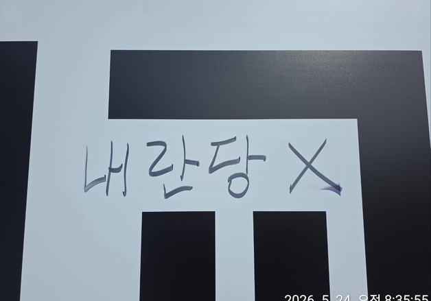'내란당 X'…속초 시의원 후보 유세차량 낙서한 60대 입건