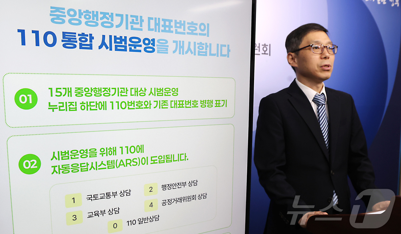 (세종=뉴스1) 김기남 기자 = 김남두 국민권익위원회 정부합동민원센터장이 26일 세종시 정부세종청사에서 15개 중앙행정기관의 대표번호를 정부민원안내 콜센터 번호인 110으로 통합 …
