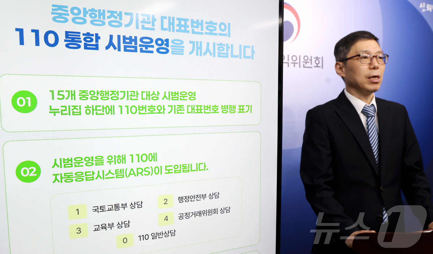 (세종=뉴스1) 김기남 기자 = 김남두 국민권익위원회 정부합동민원센터장이 26일 세종시 정부세종청사에서 15개 중앙행정기관의 대표번호를 정부민원안내 콜센터 번호인 110으로 통합 …