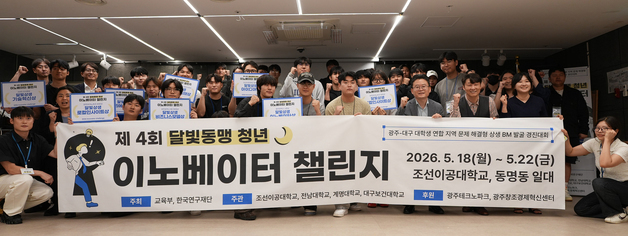 영·호남 6개 대학 인재들, 광주서 열띤 창업 경쟁
