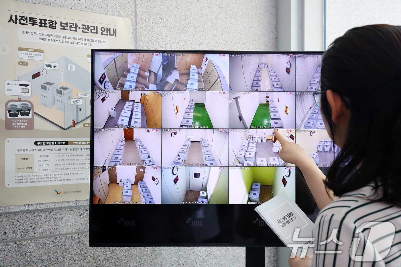 (대구=뉴스1) 공정식 기자 = 제9회 전국동시지방선거가 8일 앞으로 다가온 26일 대구시선관리위원회에서 선관위 관계자가 우편투표함 보관소 상황을 CCTV 영상으로 지켜보고 있다. …