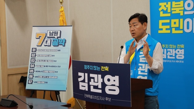 김관영 후보, 공공의대 설립·제2중경 유치 등 남원 7대 공약 발표