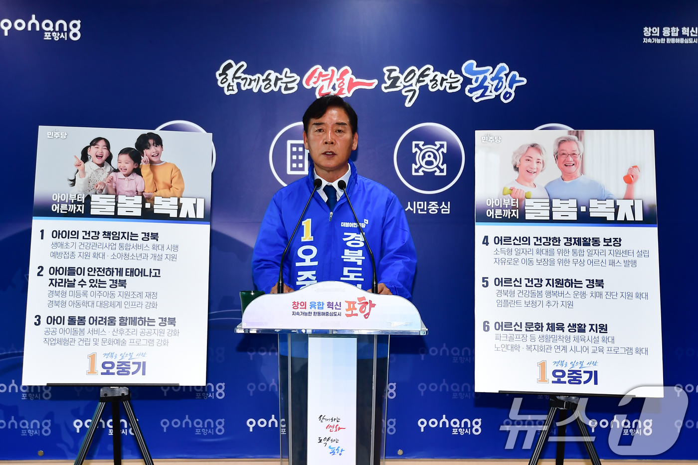 (포항=뉴스1) 최창호 기자 = 오중기 민주당 경북도지사 후보가 26일 포항시청에서 기자화견을 열어 공약을 발표를 하고 있다.오 후보는 "도민들이 걱정없이 아이를 키우고 마음 편히 …
