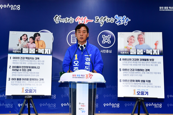 오중기 경북지사 후보, 공약발표