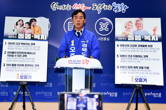 오중기 경북지사 후보 "이재명 대통령과 함께 경북 대전환"