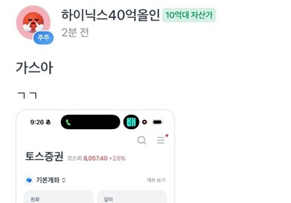 SK하이닉스 40억 올인했던 개미…'3주 만에' 51억된 계좌 인증