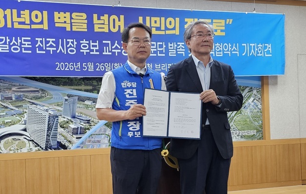 진주시장 후보들 공약 발표·정책 발굴 협약으로 지지 호소