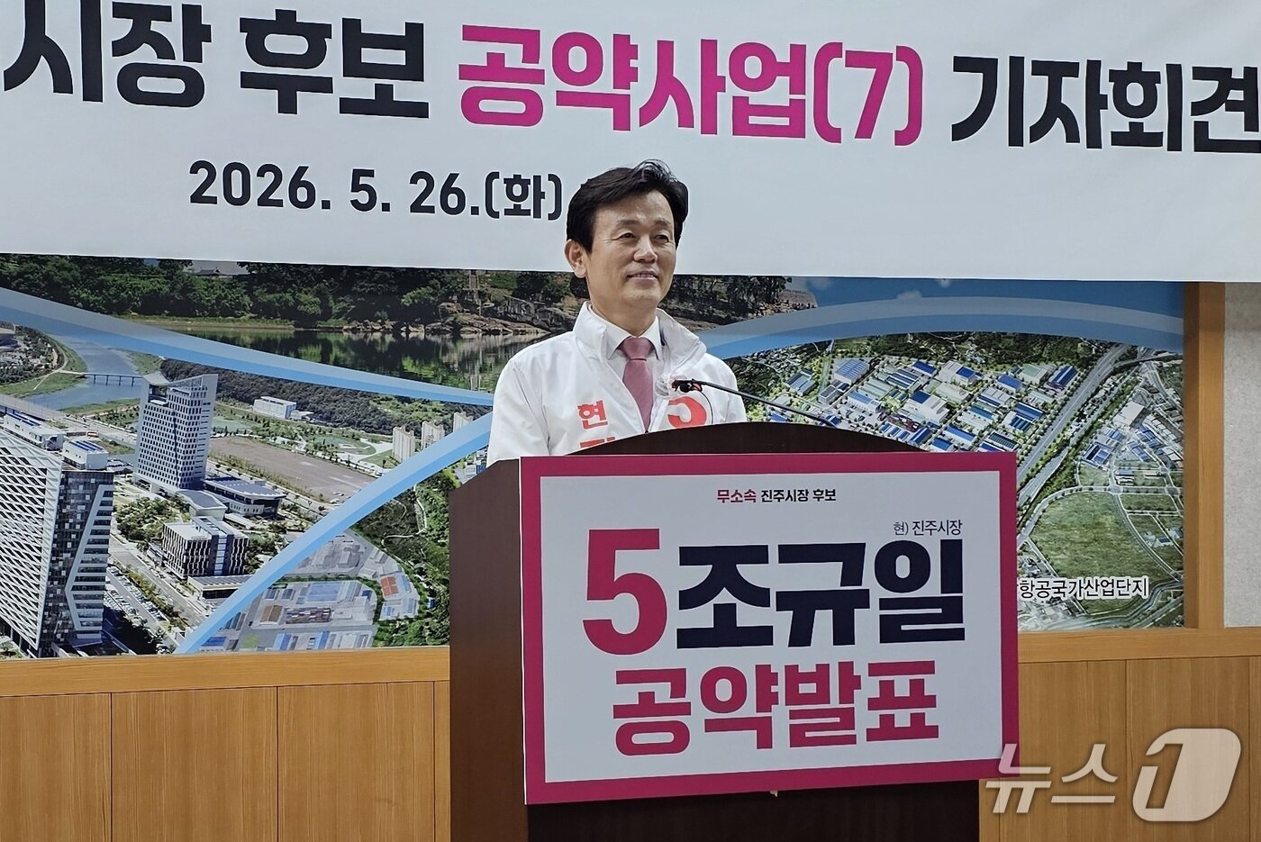 본문 이미지 - 조규일 무소속 진주시장 후보가 26일 진주시청 브리핑룸에서 기자회견을 열고 문화 분야 공약을 발표하고 있다. 2026.5.26/뉴스1 한송학기자