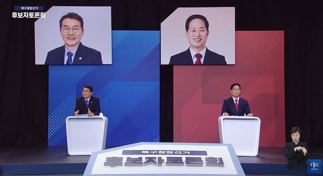 "정치 협상력" vs "행정 경험"…대구 북구청장 후보 토론회서 공방