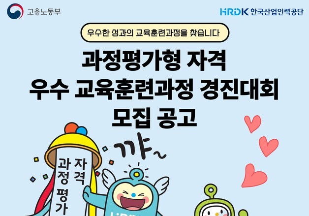 "자격 취득 경험 공유하세요"…산인공, 과정평가형 자격 우수사례 공모