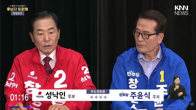 창녕군수 후보들 TV토론서 난타전…관광·산단·농업 전방위 공방