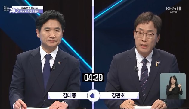 초대 전남광주교육감 선거 난타전…김대중, 장관호 후보 고발