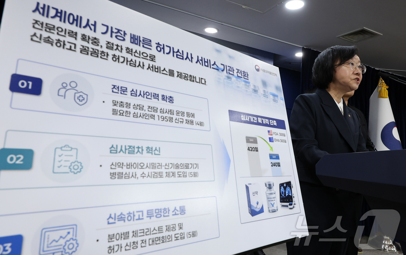 (서울=뉴스1) 김성진 기자 = 오유경 식품의약품안전처장이 26일 서울 종로구 정부서울청사에서 의료제품 허가·심사혁신 브리핑을 하고 있다. 2026.5.26/뉴스1