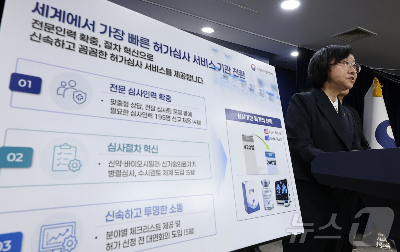 본문 이미지 - 오유경 식품의약품안전처장이 26일 서울 종로구 정부서울청사에서 의료제품 허가·심사혁신 브리핑을 하고 있다. 2026.5.26 ⓒ 뉴스1 김성진 기자