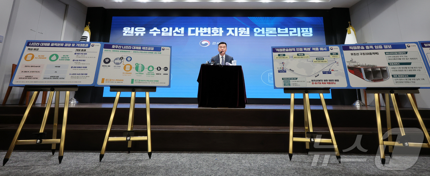 (서울=뉴스1) 김진환 기자 = 이종욱 관세청장이 26일 오후 서울 강남구 논현동 서울세관에서 열린 원유 수입선 다변화 지원 브리핑에서 발언하고 있다.관세청은 원유 수입선의 다변화 …
