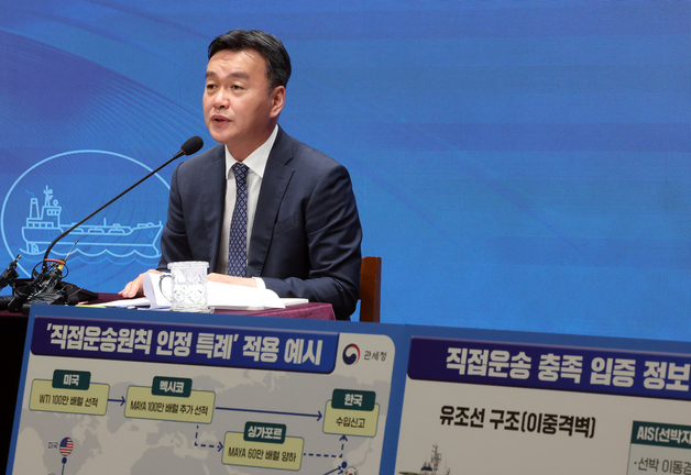 원유 수입선 다변화 지원 브리핑에서 발언하는 이종욱 관세청장