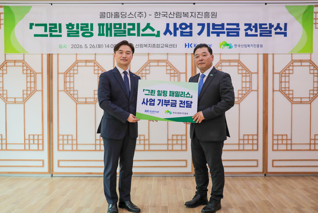 산림복지진흥원-콜마홀딩스, 산후가족 산림치유 2년 연속 추진